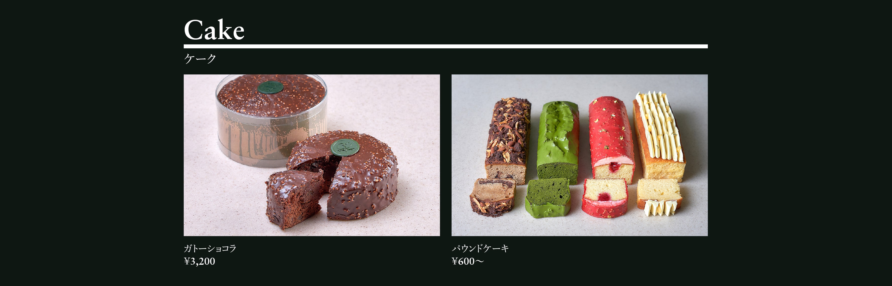 ガトーショコラ・パウンドケーキ