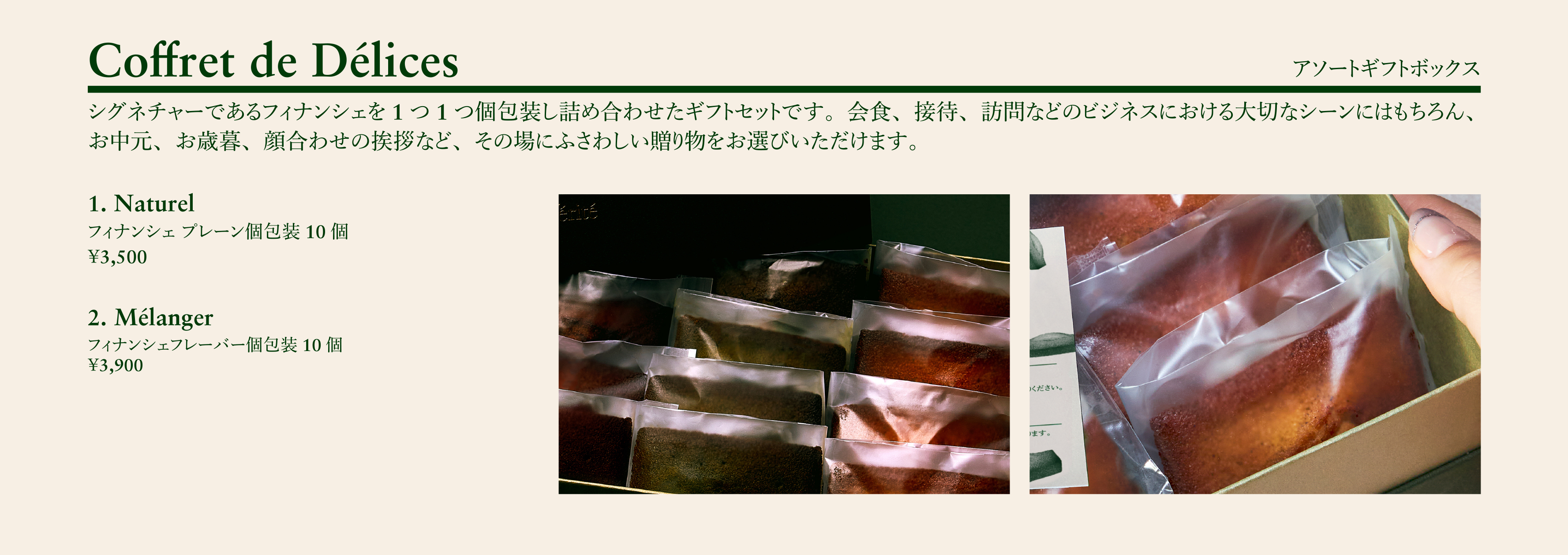 焼き立てフィナンシェ詰め合わせ