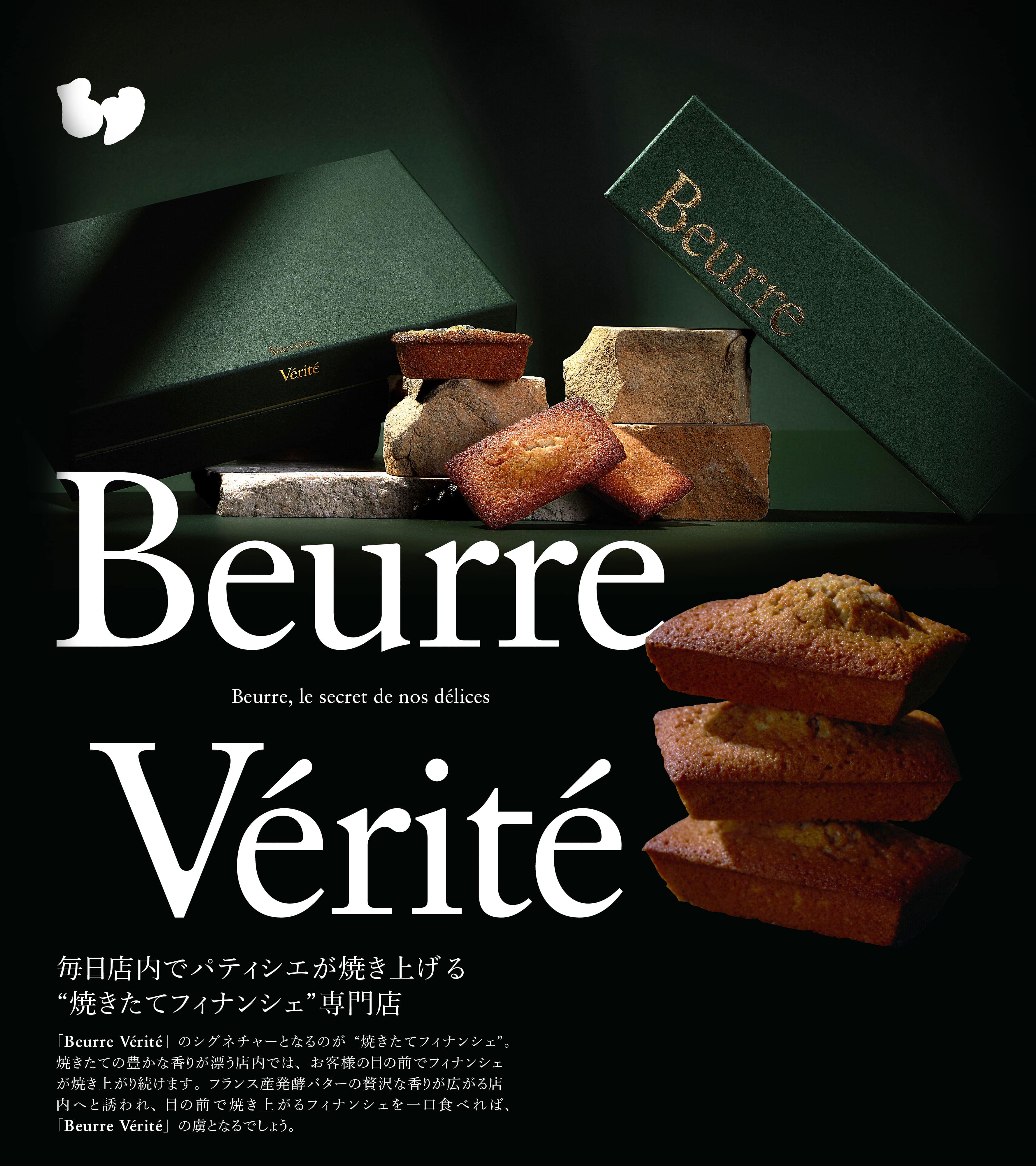 焼きたてフィナンシェ専門店 Beurre Vérité