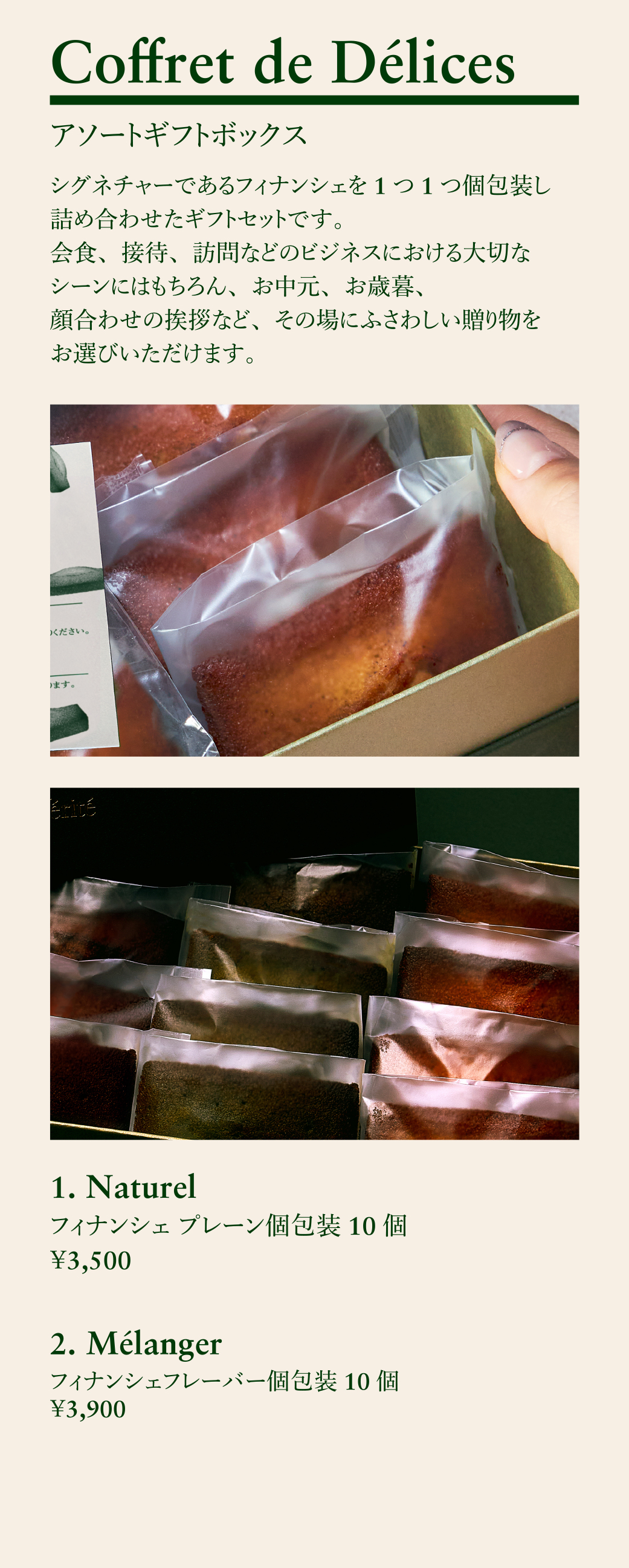 焼き立てフィナンシェ詰め合わせ