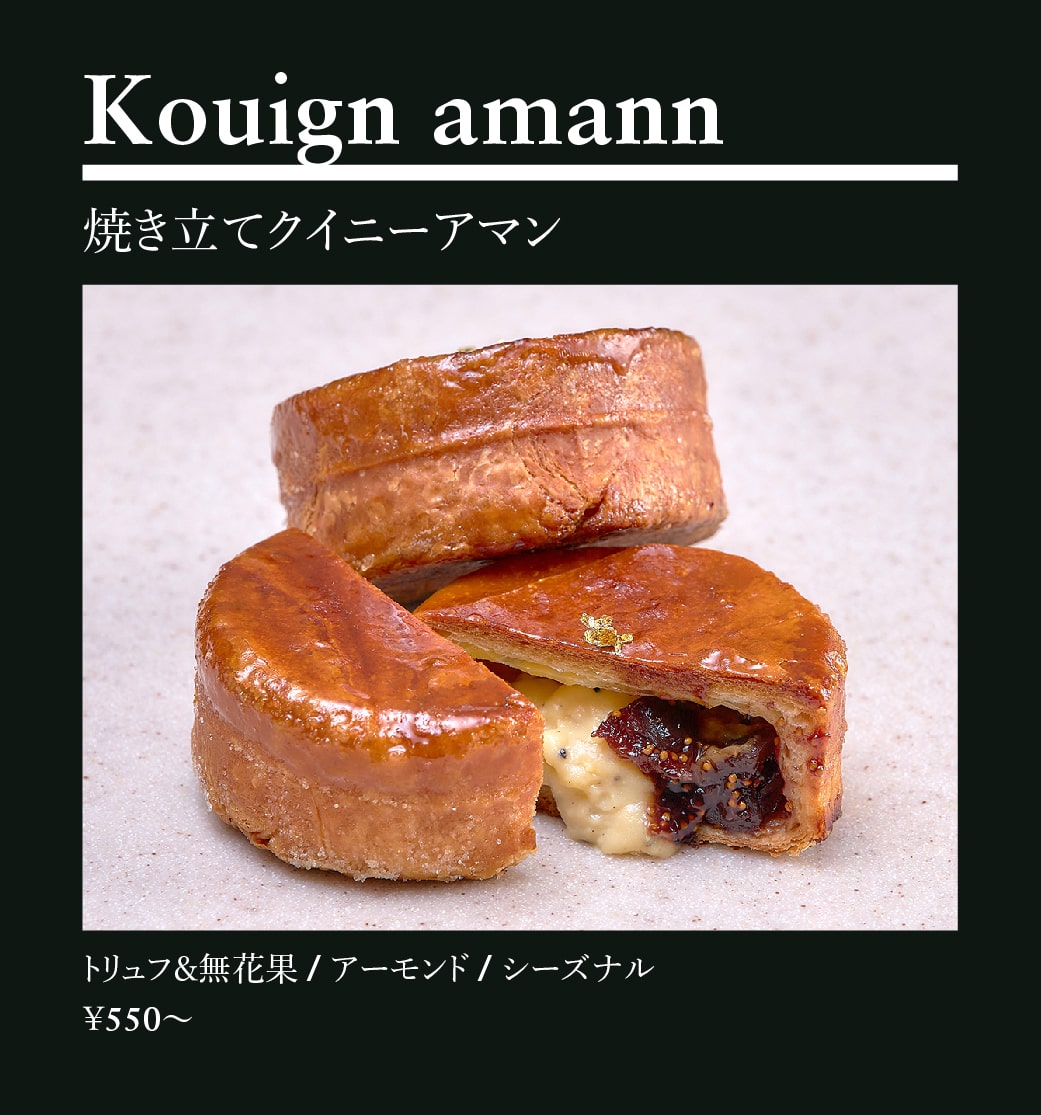 焼き立てクイニーアマン