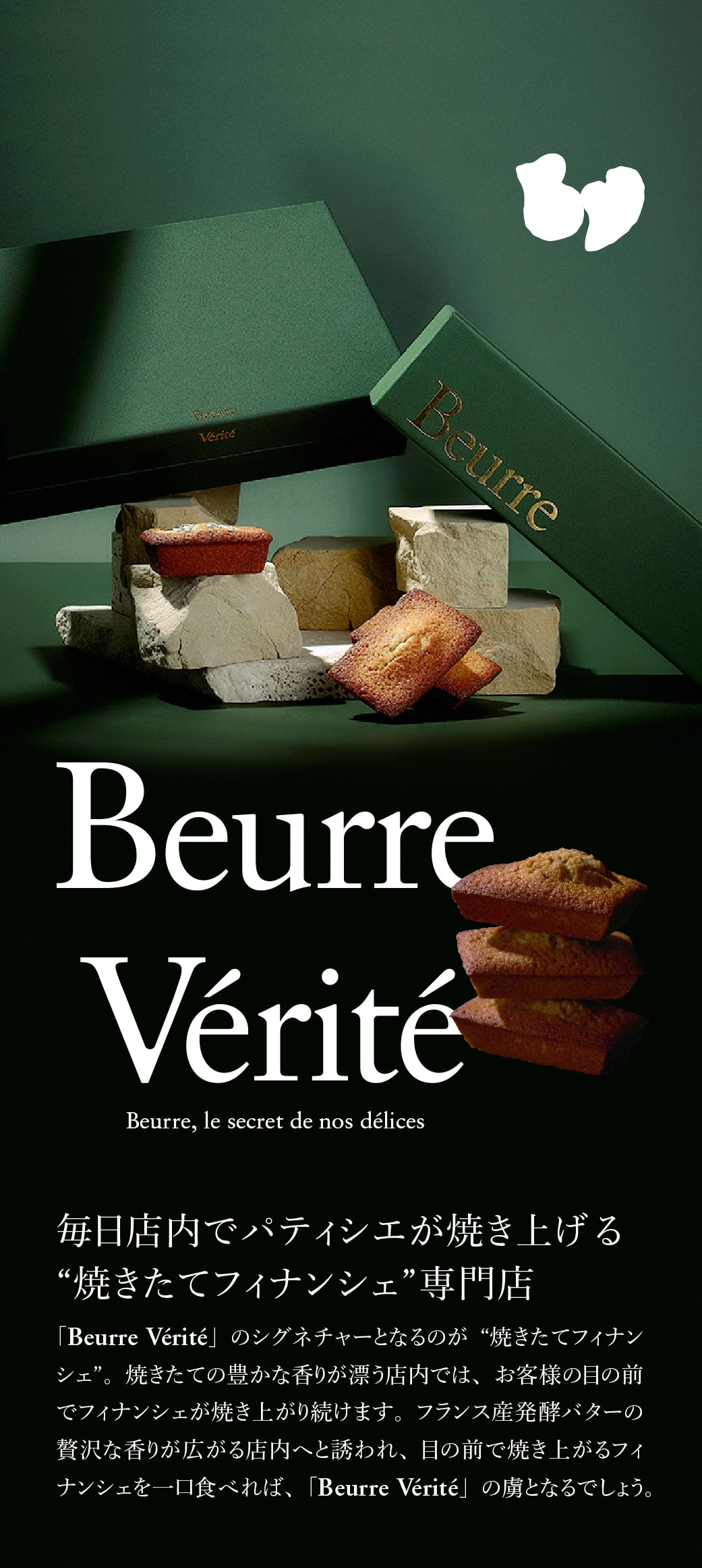 焼きたてフィナンシェ専門店 Beurre Vérité